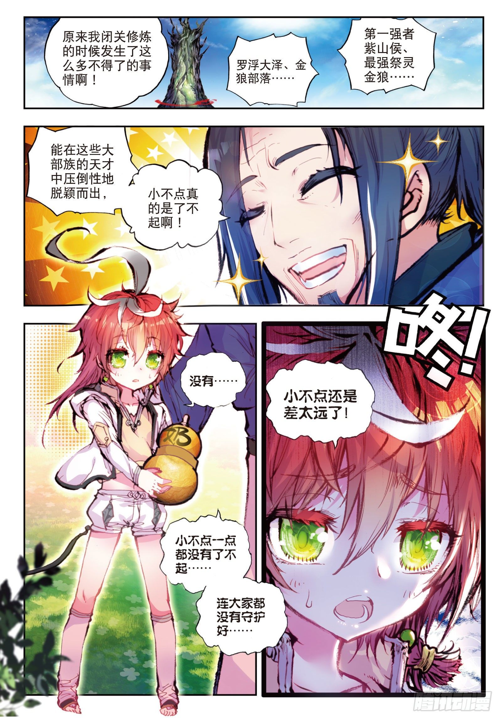 完美世界漫画漫画,21 山宝出世（下）1图