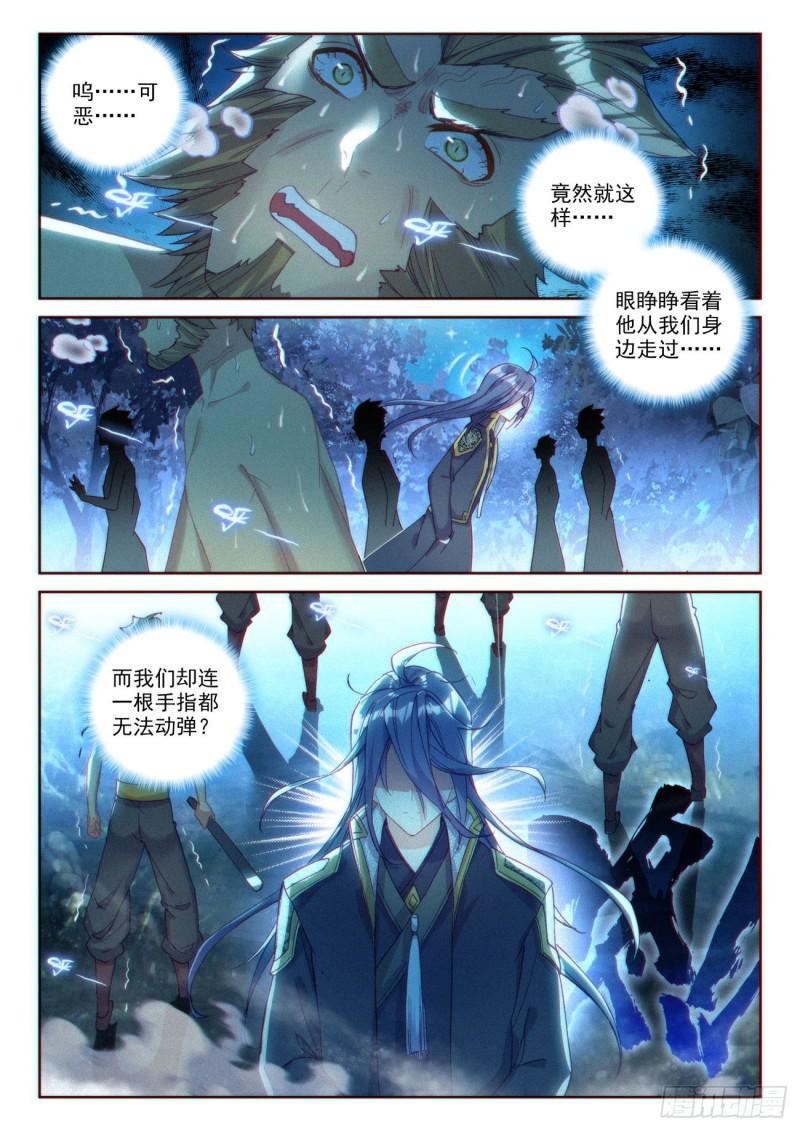 完美世界漫画漫画,135 夺宝大战（上）2图