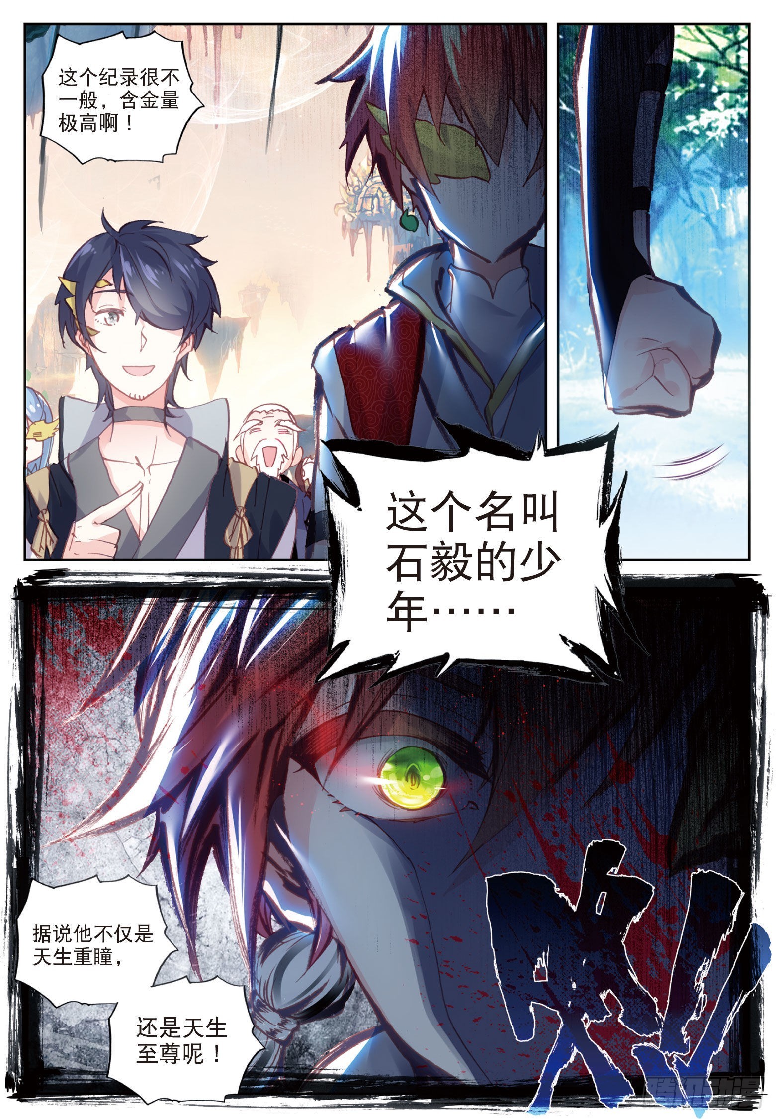 完美世界漫画漫画,46 最爱喝兽奶（下）1图