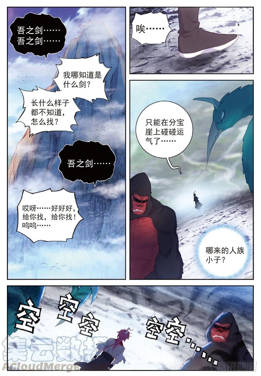 完美世界漫画,119 分宝崖（下）1图
