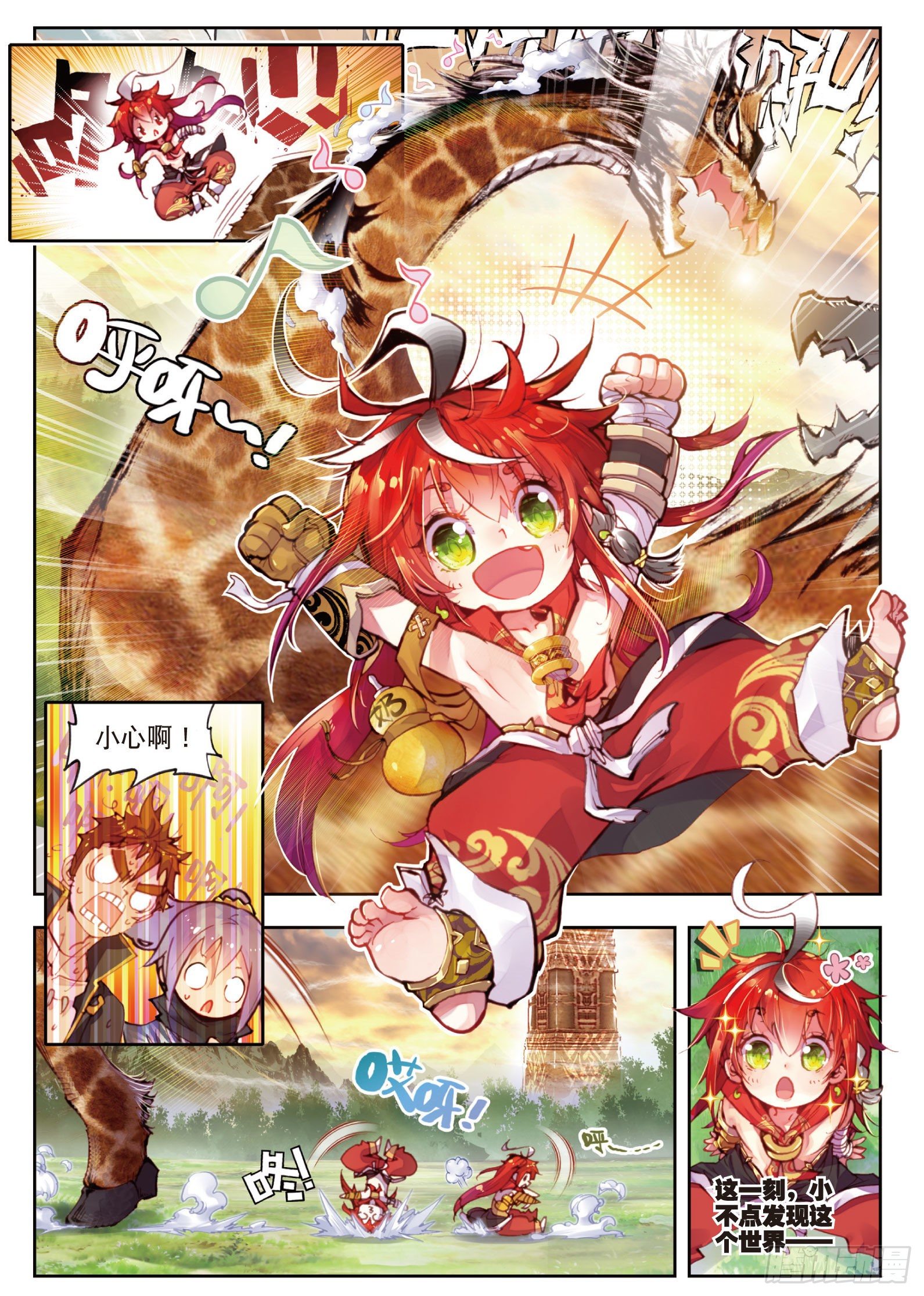 完美世界漫画,5 冒险！GOGOGO（下）2图