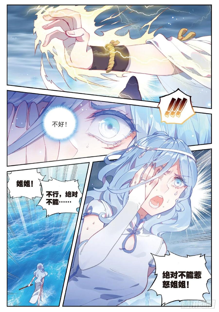 完美世界漫画漫画,94 画雨·游龙（下）2图