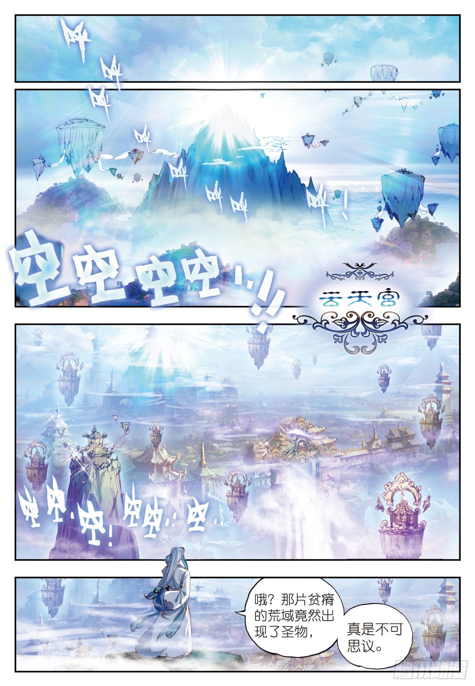 完美世界漫画漫画,13 风云动（下）2图
