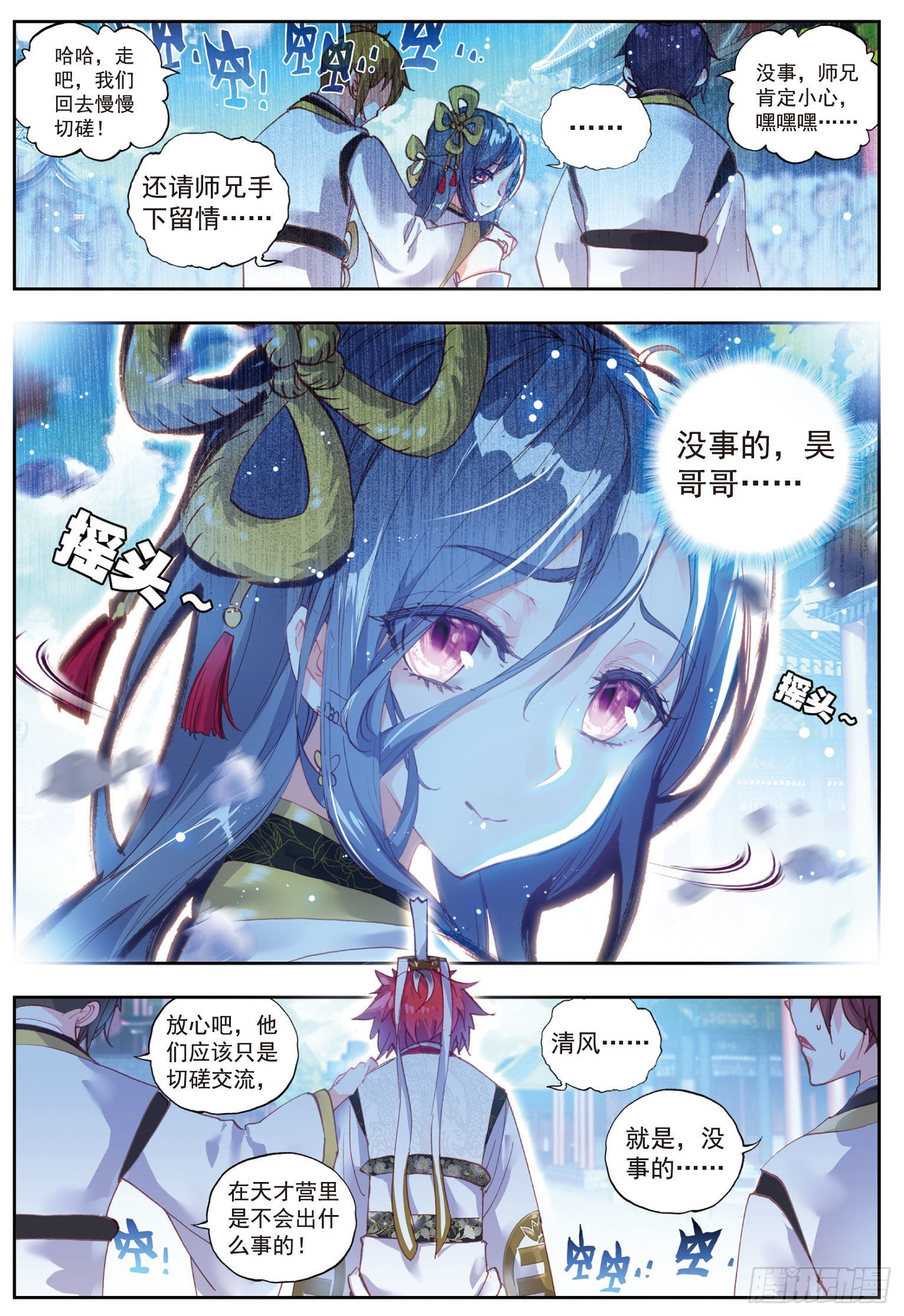 完美世界漫画,55 女装大佬2图