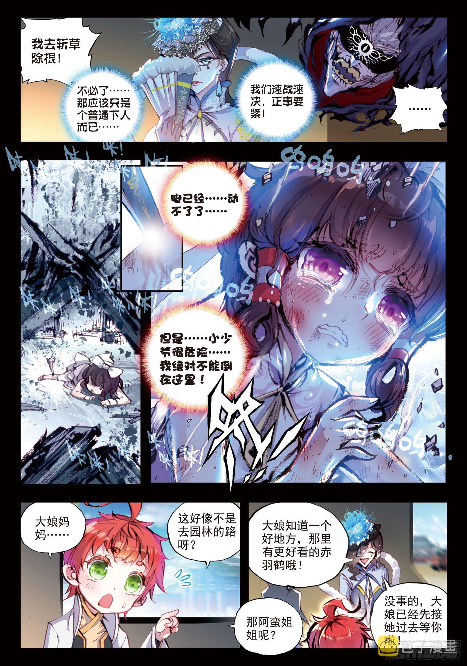 完美世界漫画漫画,26 最毒妇人心（下）1图