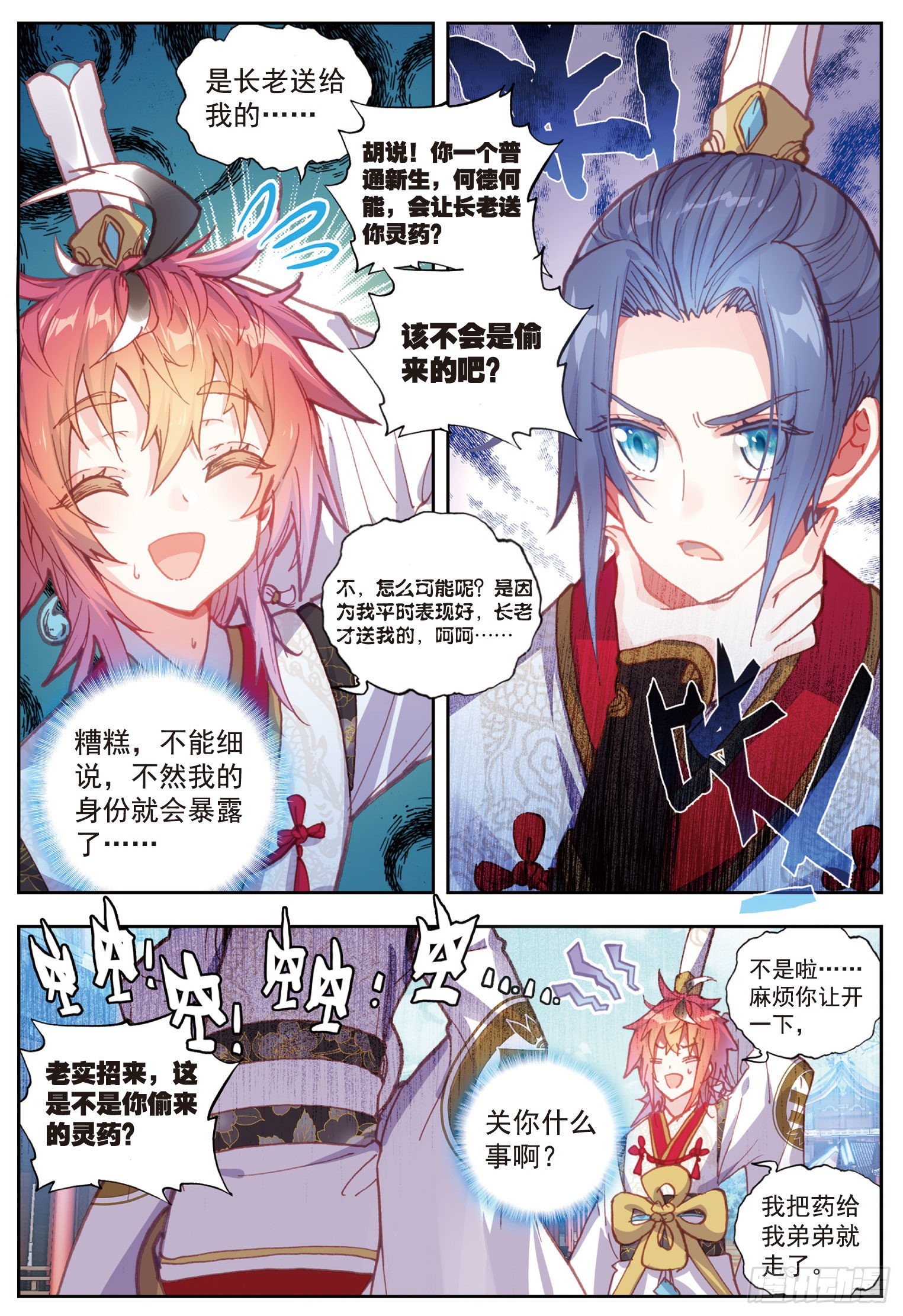 完美世界等级划分漫画,65 天才营2图