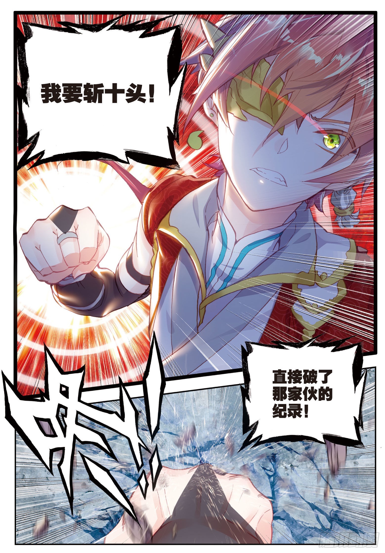 完美世界漫画漫画,46 最爱喝兽奶（下）1图