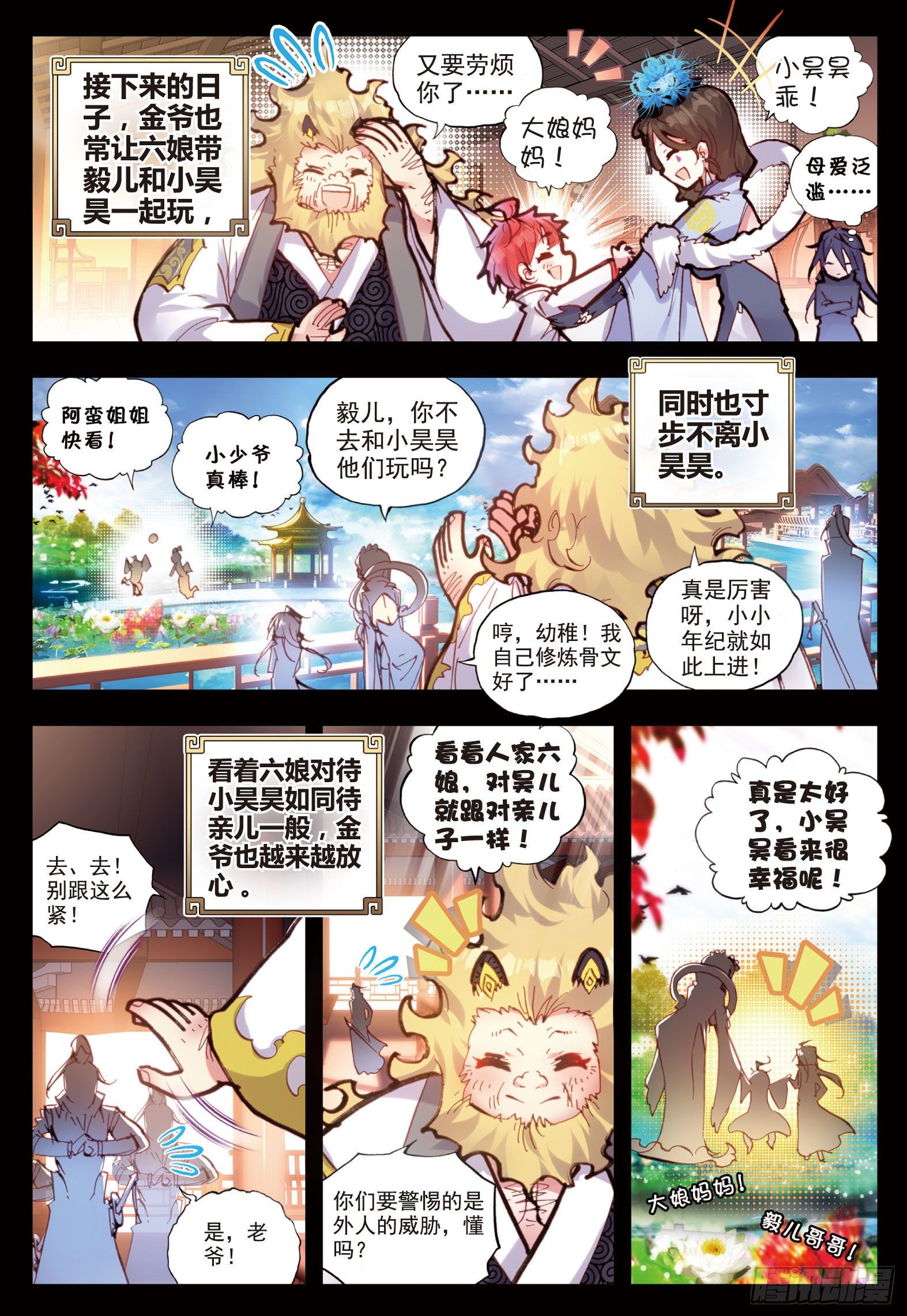 完美世界等级划分漫画,26 最毒妇人心（上）1图