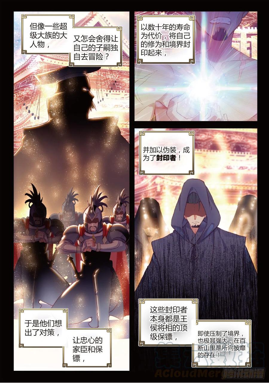 完美世界漫画漫画,99 封印者（上）1图