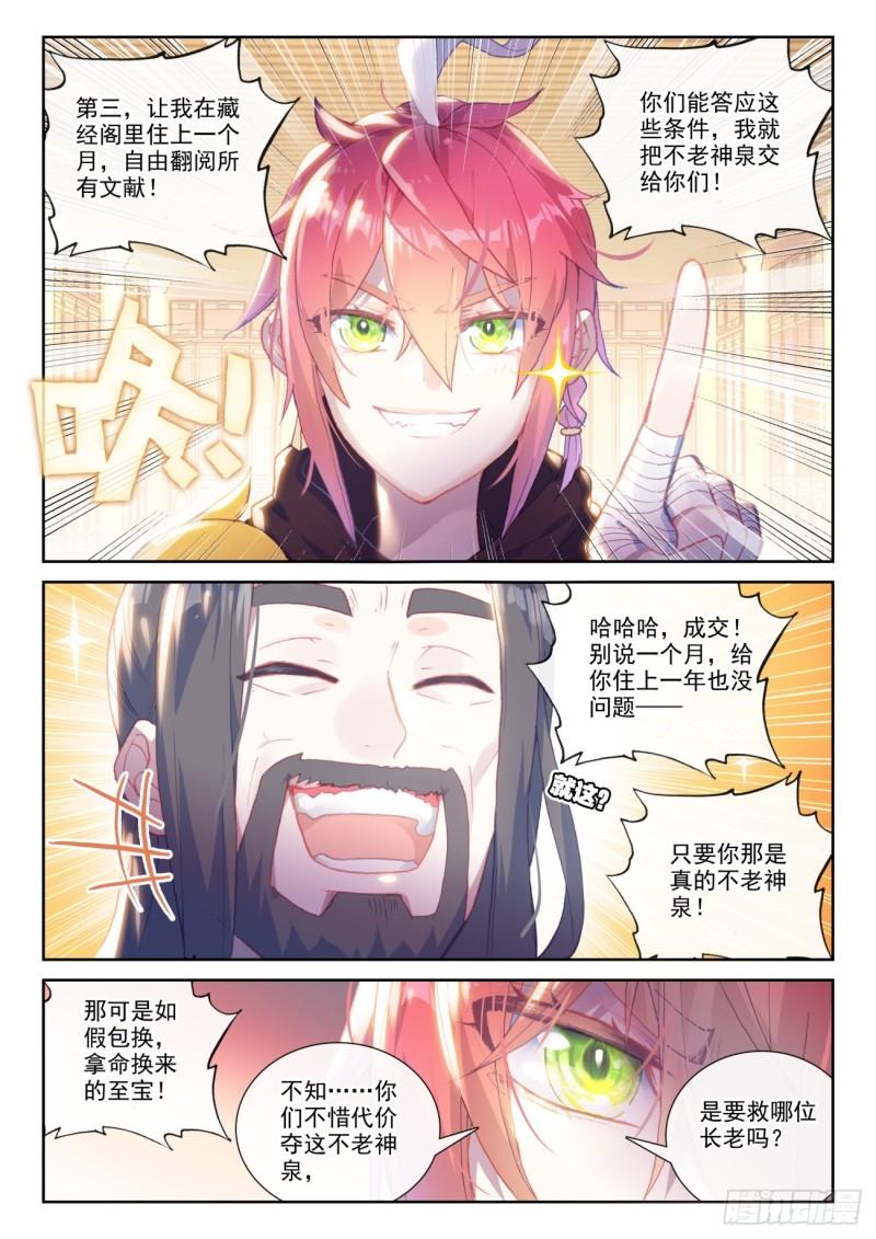 完美世界漫画漫画,138 拯救祭灵大人（下）1图