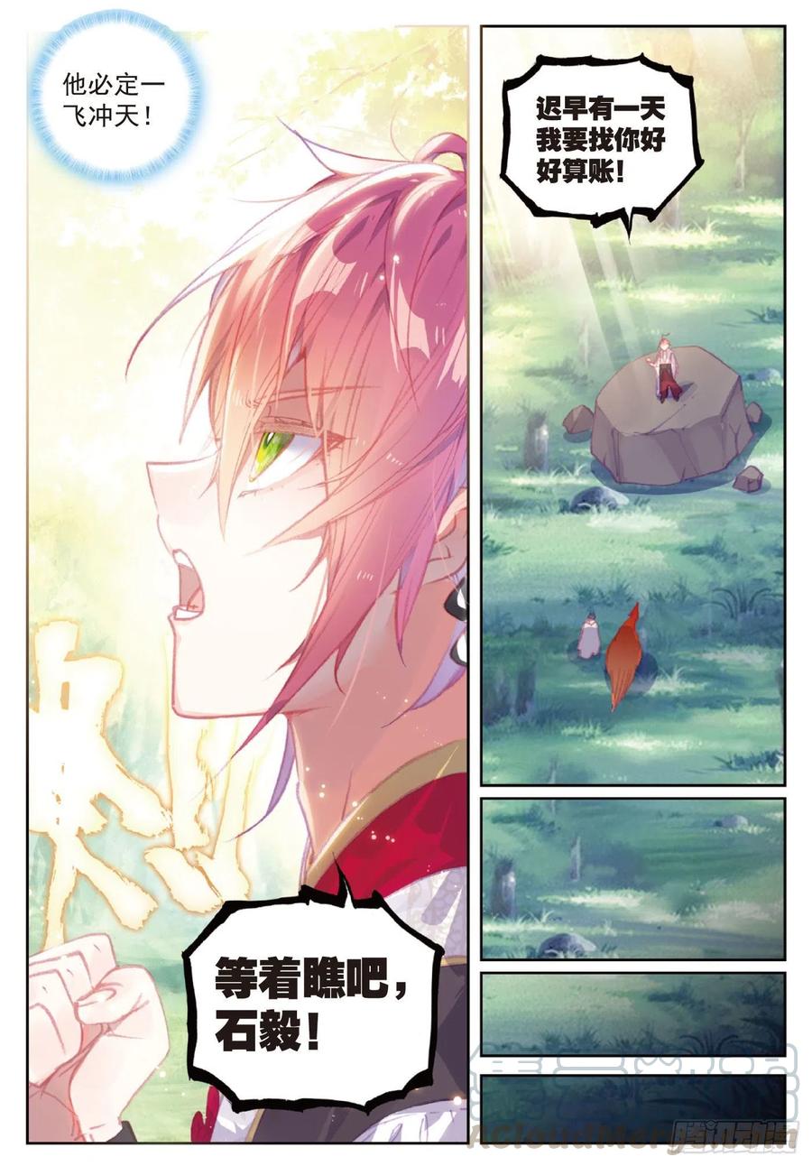 完美世界漫画漫画,110 至尊的气息（下）1图