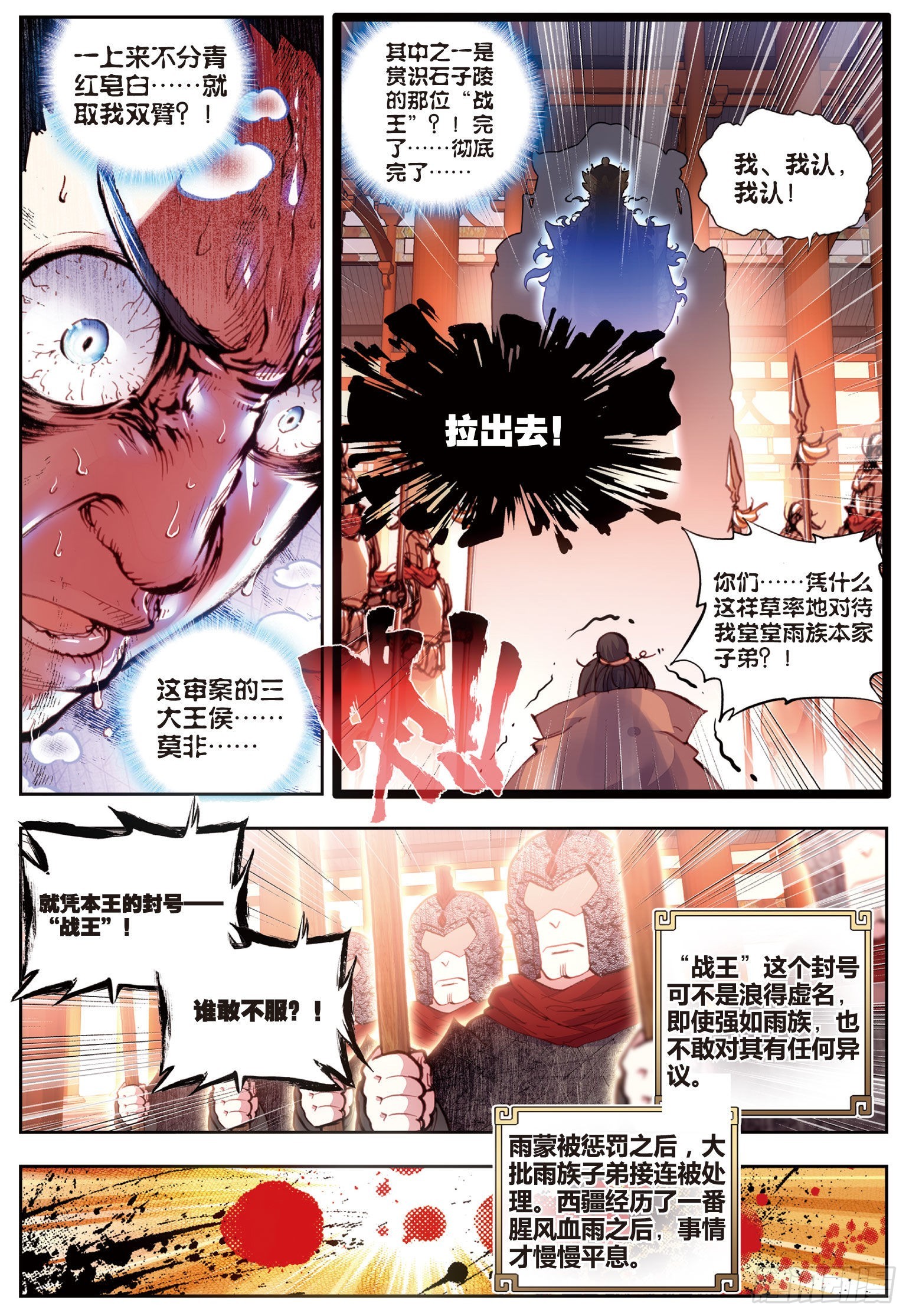 完美世界漫画漫画,37 火烧祖地（下）2图