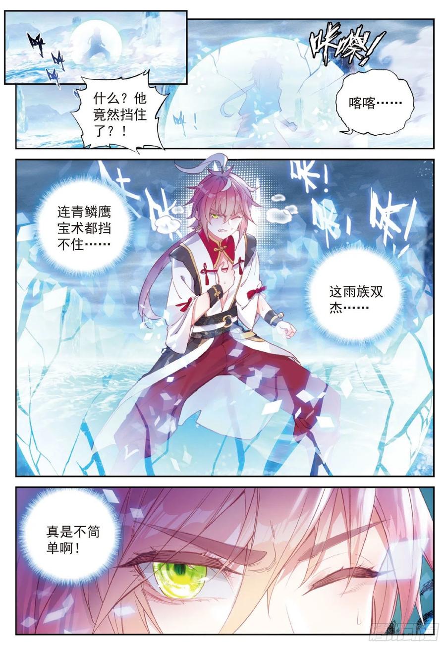 完美世界动画漫画,93 日天VS雨族双杰（上）2图