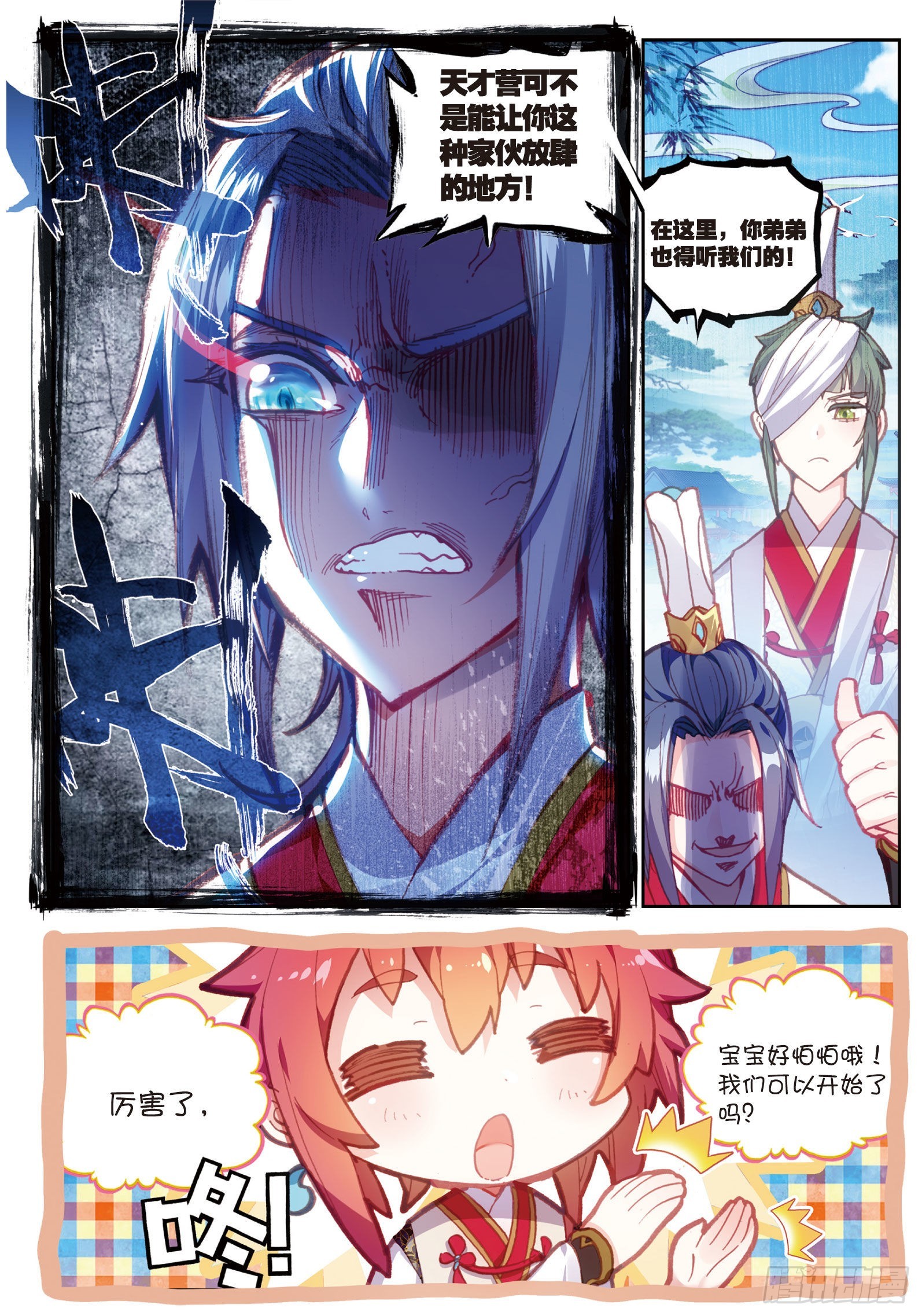 完美世界漫画漫画,66 小不点VS天才营1图