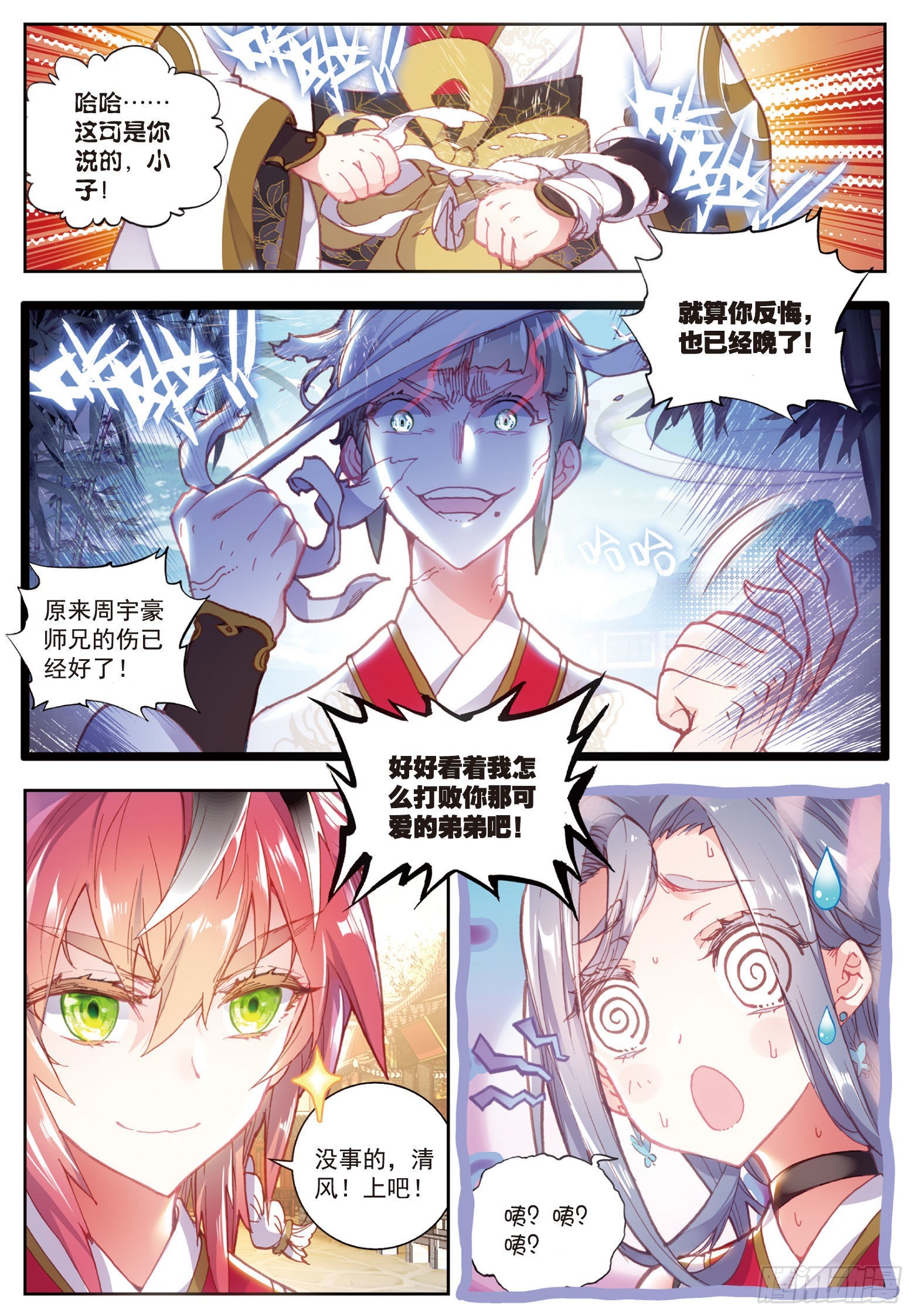 完美世界等级划分漫画,66 小不点VS天才营1图