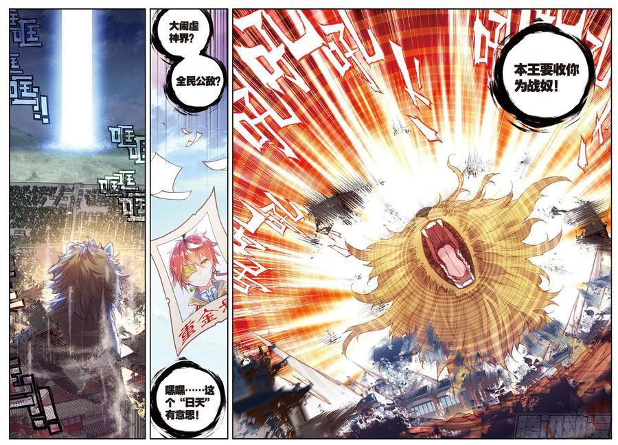 完美世界漫画漫画,75 突入2图