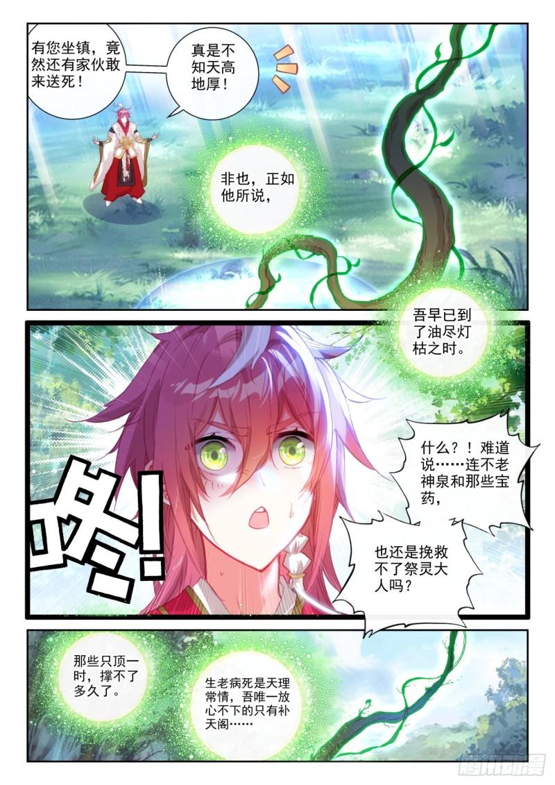 完美世界漫画漫画,144 雷道老祖（上）1图