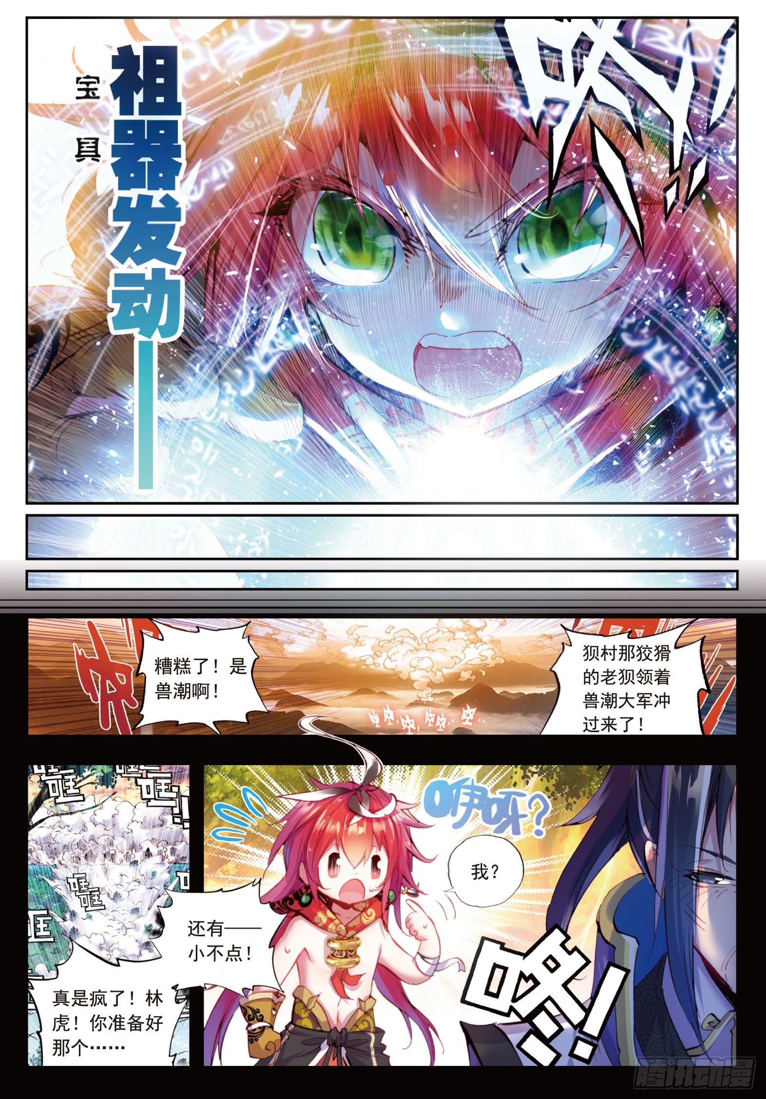 完美世界漫画漫画,12 落幕（上）1图