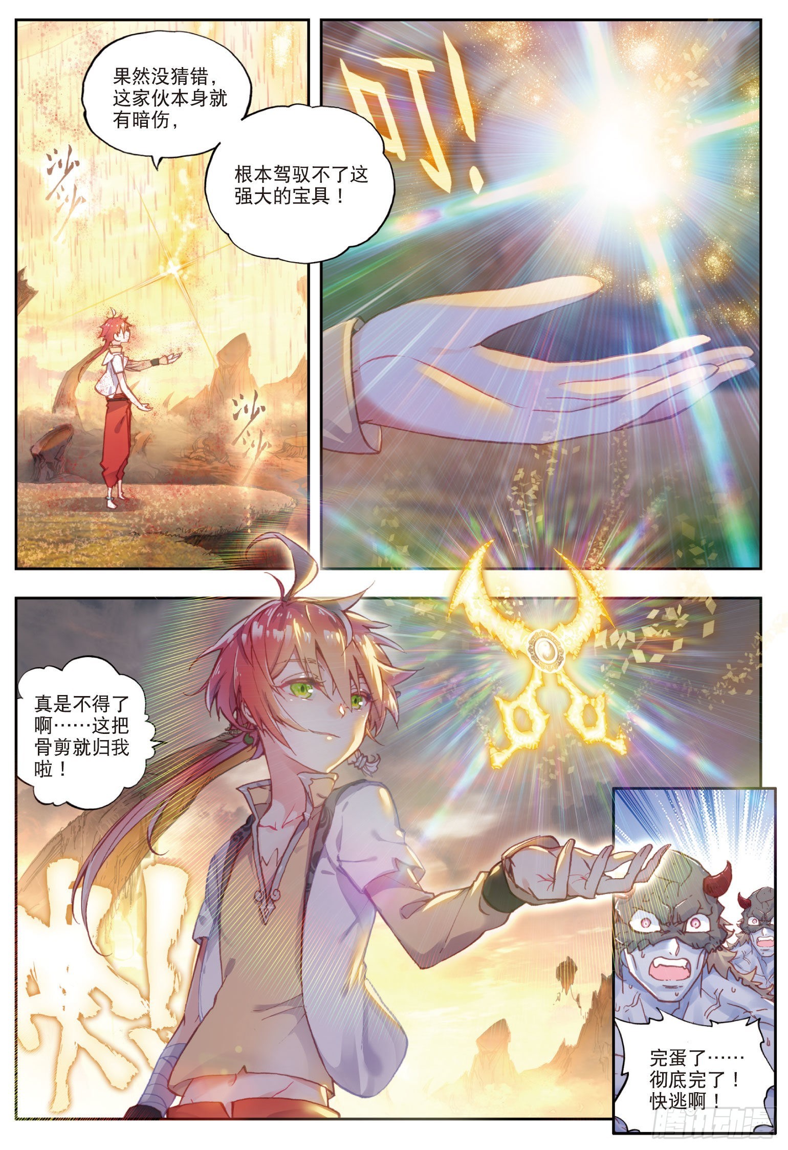 完美世界漫画漫画,44 抢亲大会（上）1图