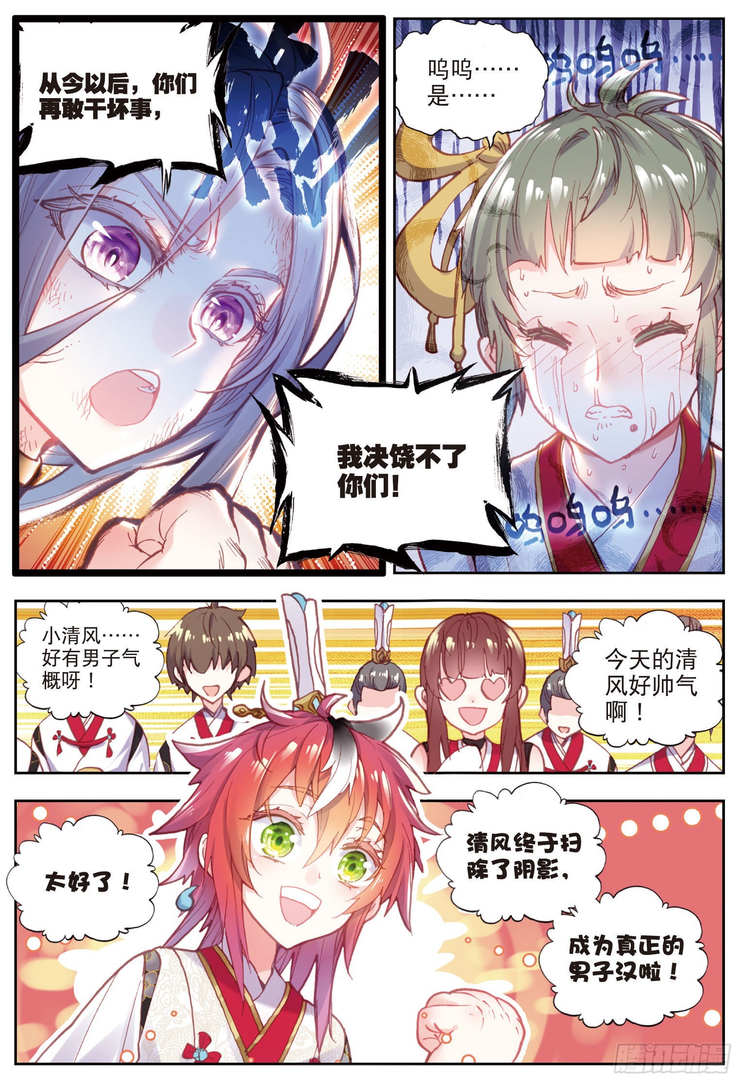 完美世界漫画漫画,68 男子汉清风1图