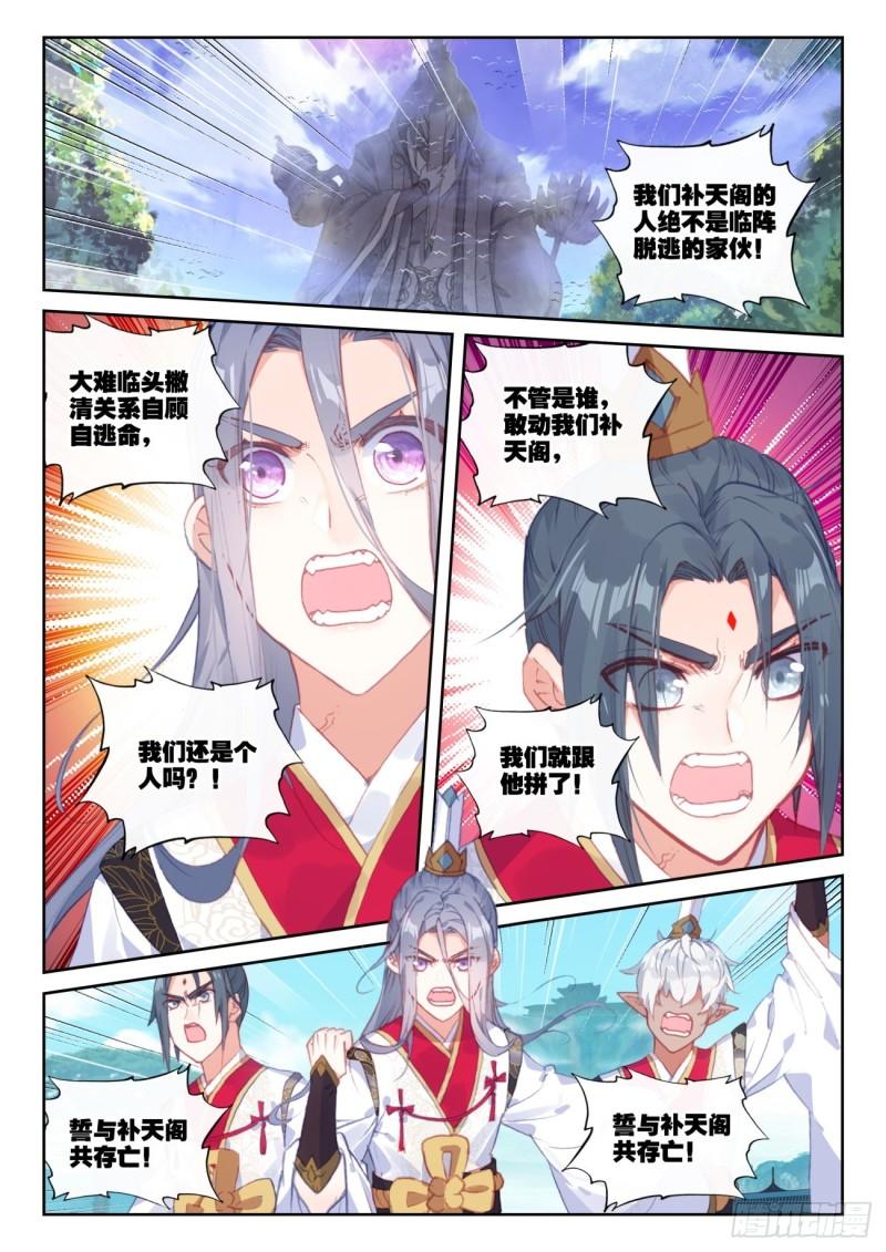 完美世界等级划分漫画,150 上下一心（下）1图