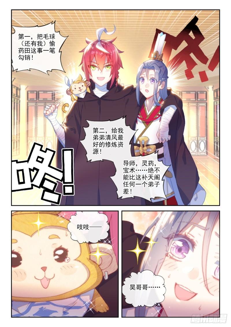 完美世界漫画漫画,138 拯救祭灵大人（下）2图