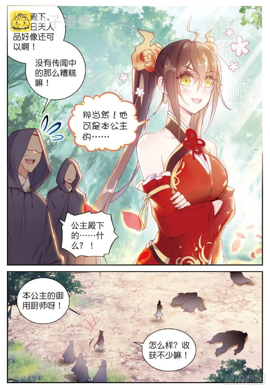 完美世界漫画漫画,125 乾坤袋（下）2图