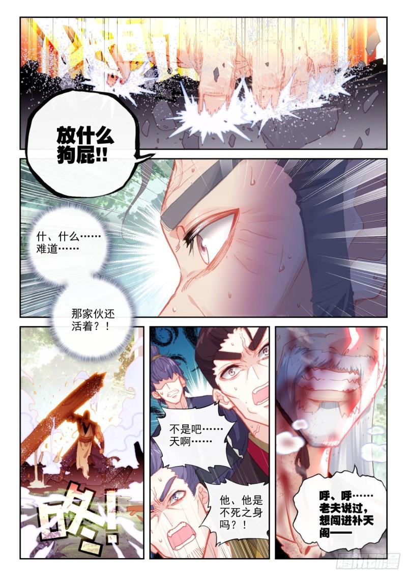完美世界漫画漫画,158 一夫当关万夫莫开（下）1图