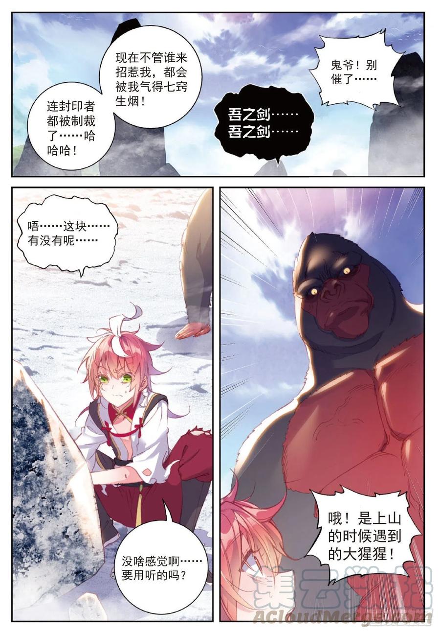 完美世界漫画漫画,120 吾之剑（上）1图