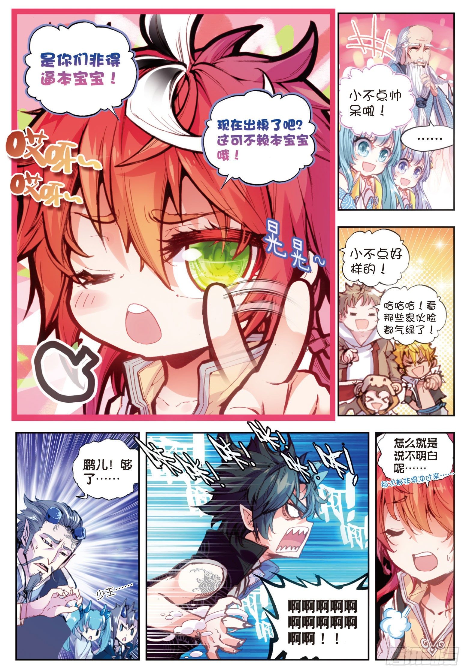完美世界漫画漫画,16 强与弱（下）1图
