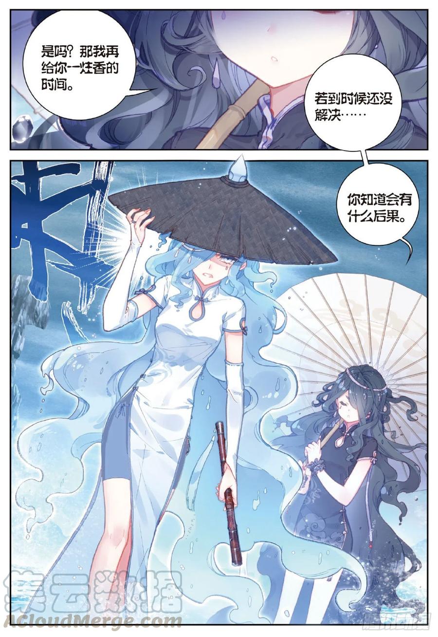 完美世界等级划分漫画,92 雨族双杰之一雨阡陌（下）1图