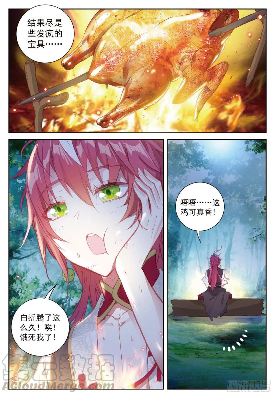 完美世界漫画,117 遗蹟冒险（下）1图