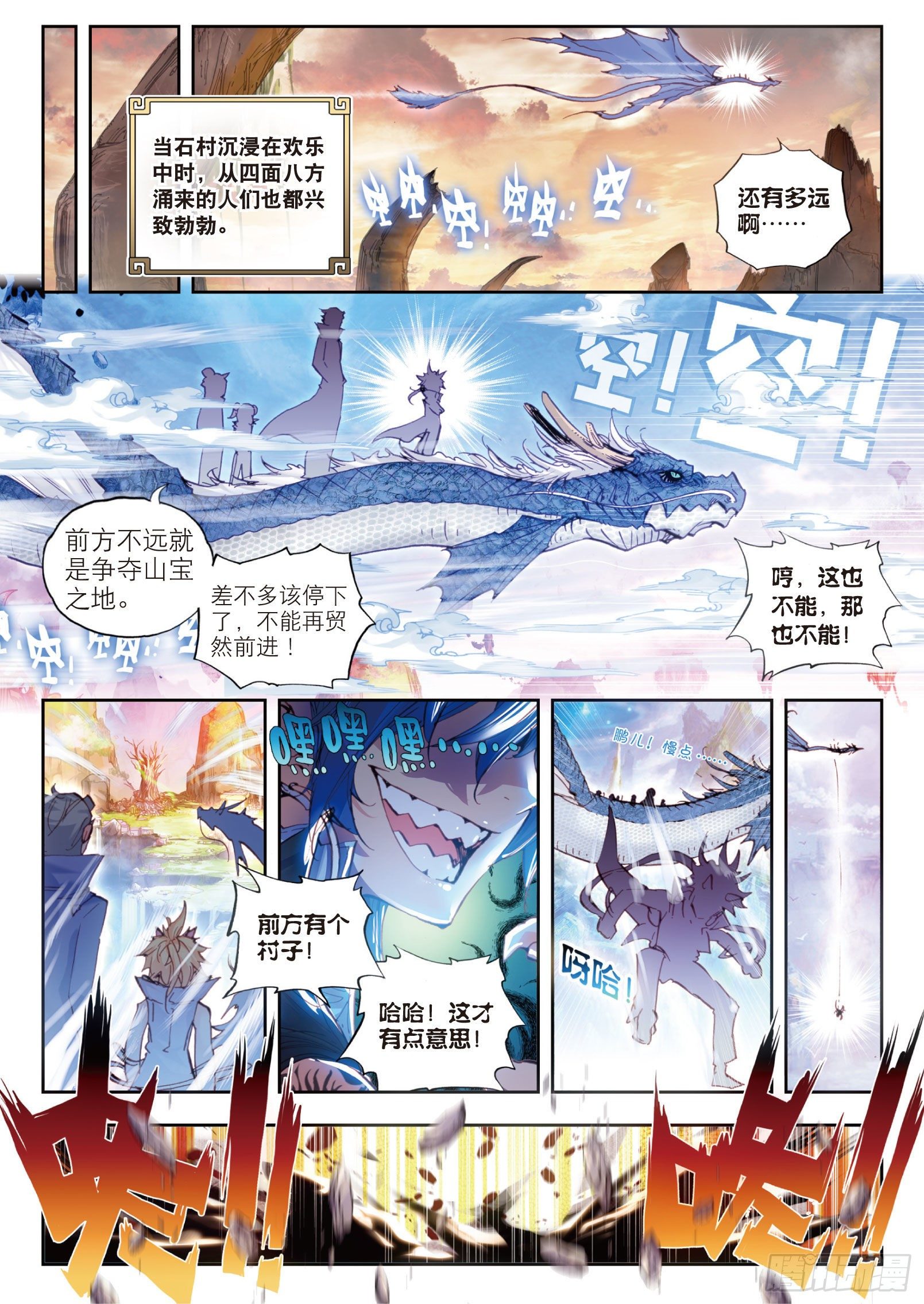 完美世界漫画漫画,14 恐怖的村子（上）1图