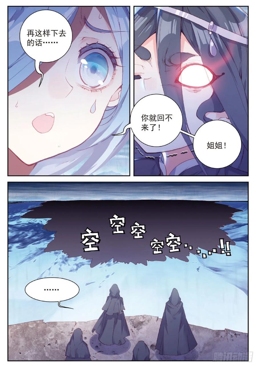 完美世界漫画漫画,97 落幕（上）2图