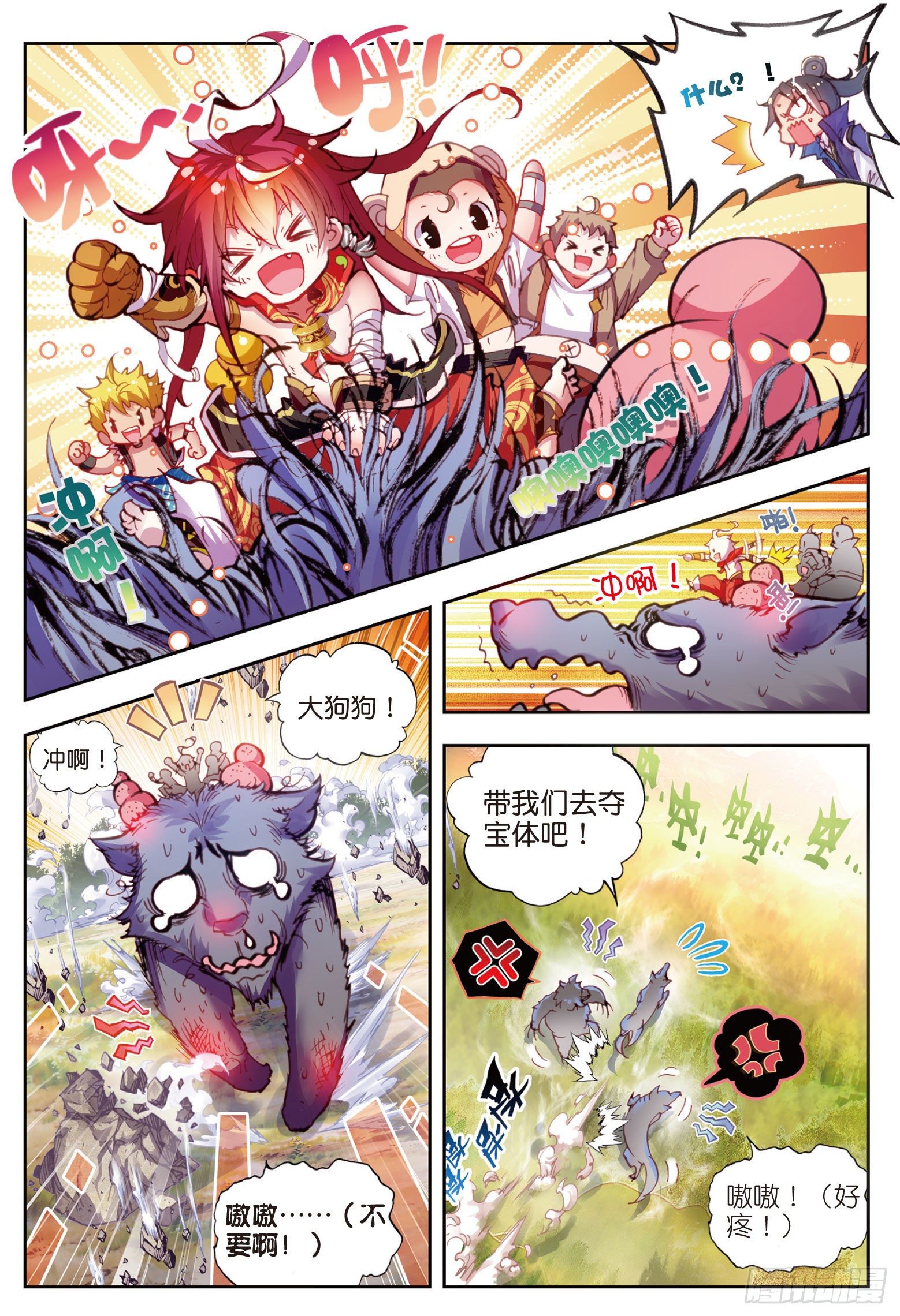 完美世界漫画,5 冒险！GOGOGO（下）1图