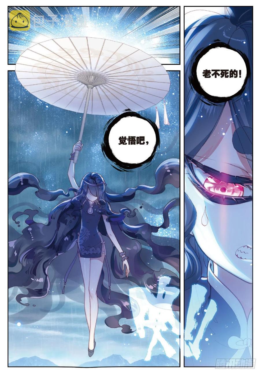 完美世界漫画漫画,100 毫无胜算（下）2图