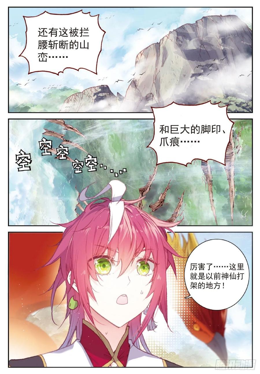 完美世界漫画,115 通灵神蹟（上）2图
