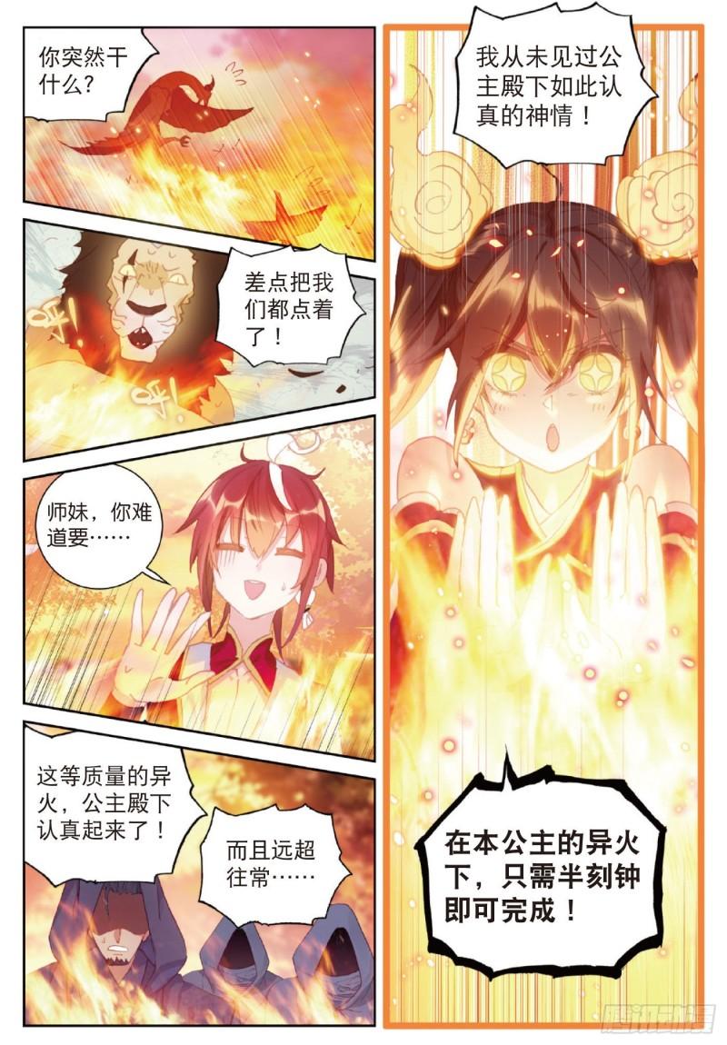 完美世界漫画漫画,126 灵儿（上）2图