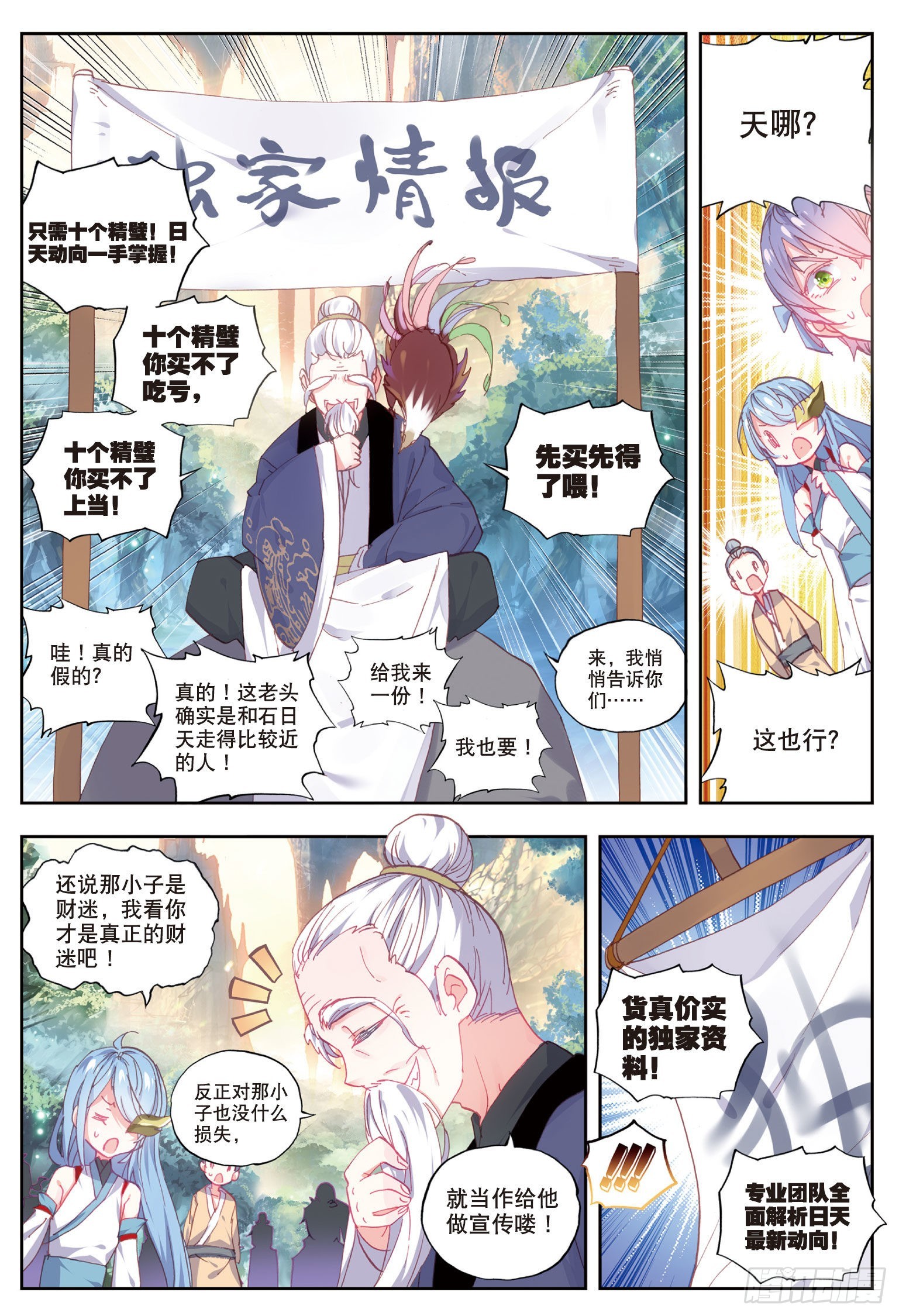 完美世界漫画,49 成爲传说（下）2图