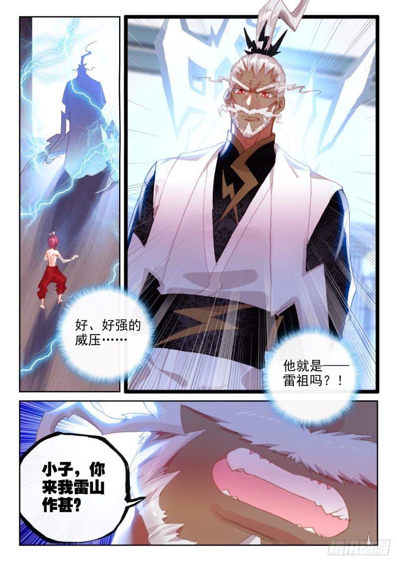 完美世界漫画漫画,145 上雷山（上）2图