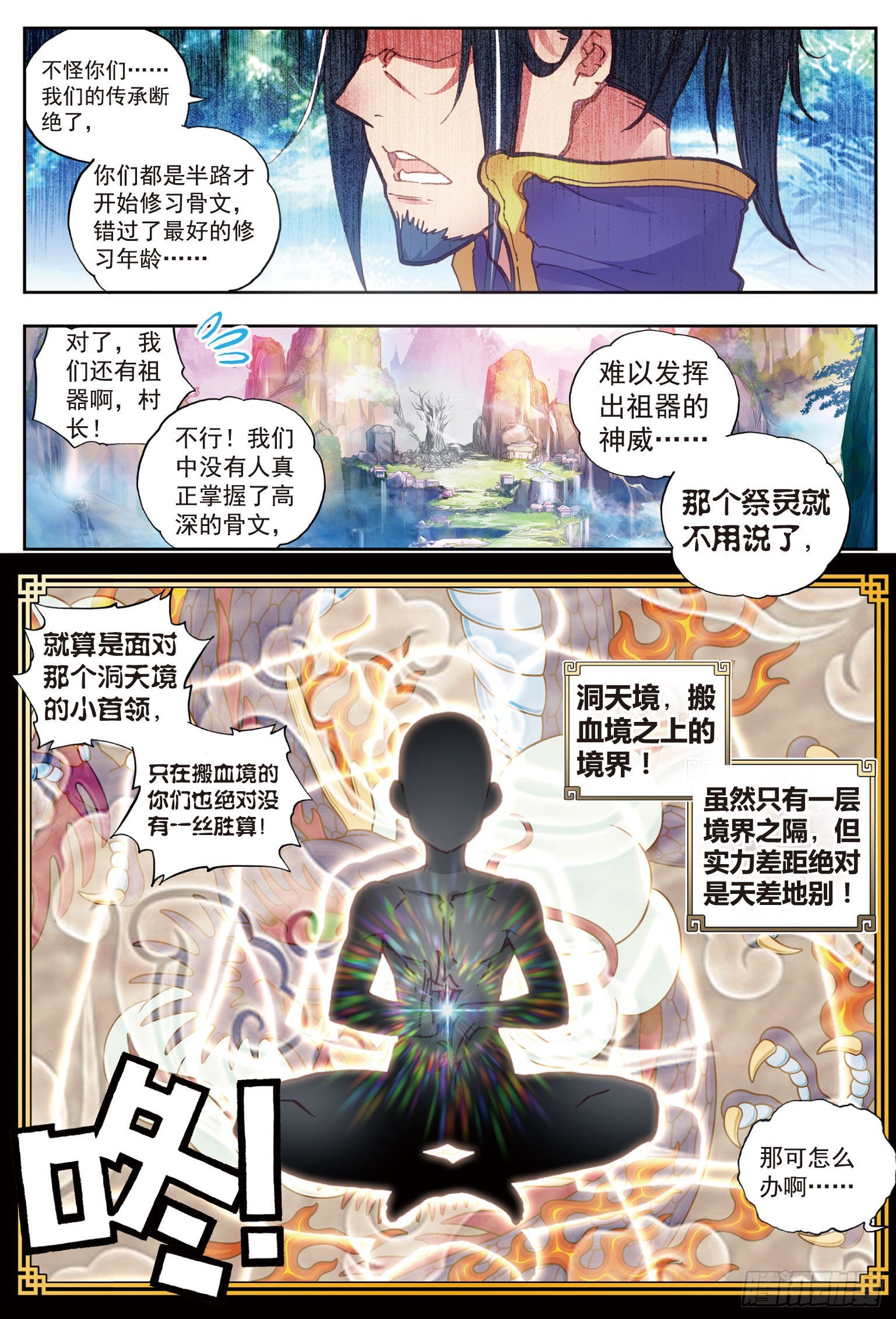 完美世界漫画,39 突破洞天（上）1图