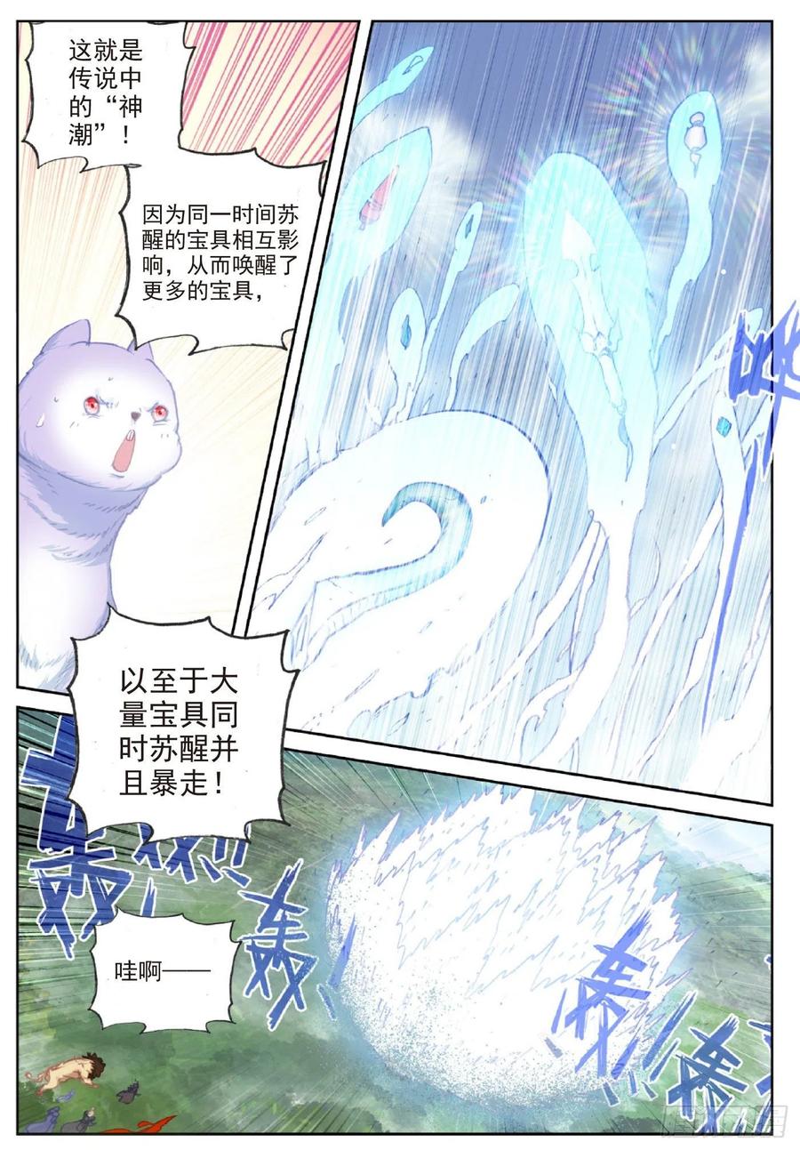 完美世界漫画漫画,116 神潮（下）2图