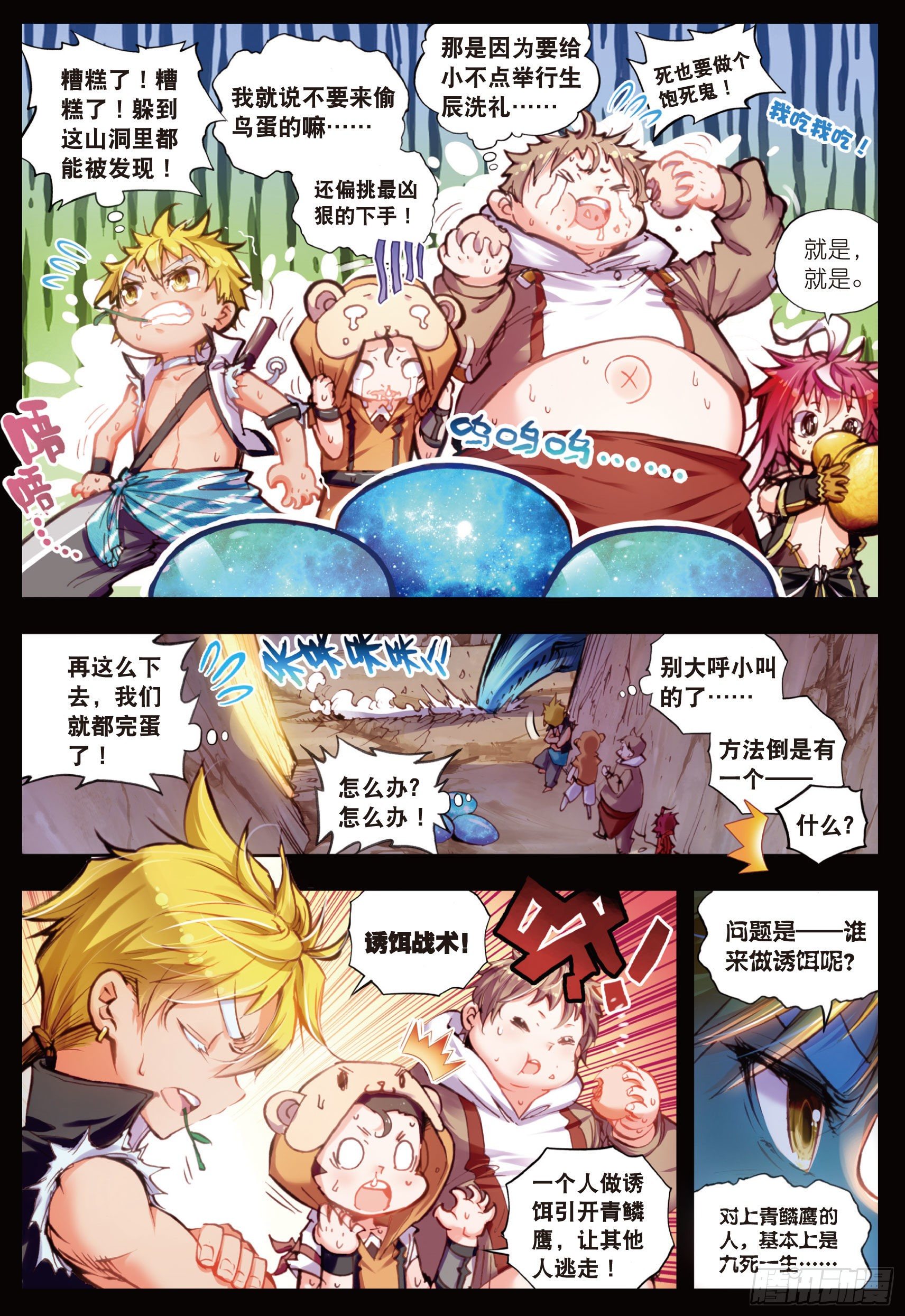 完美世界漫画,4 萌娃特工队（下）2图