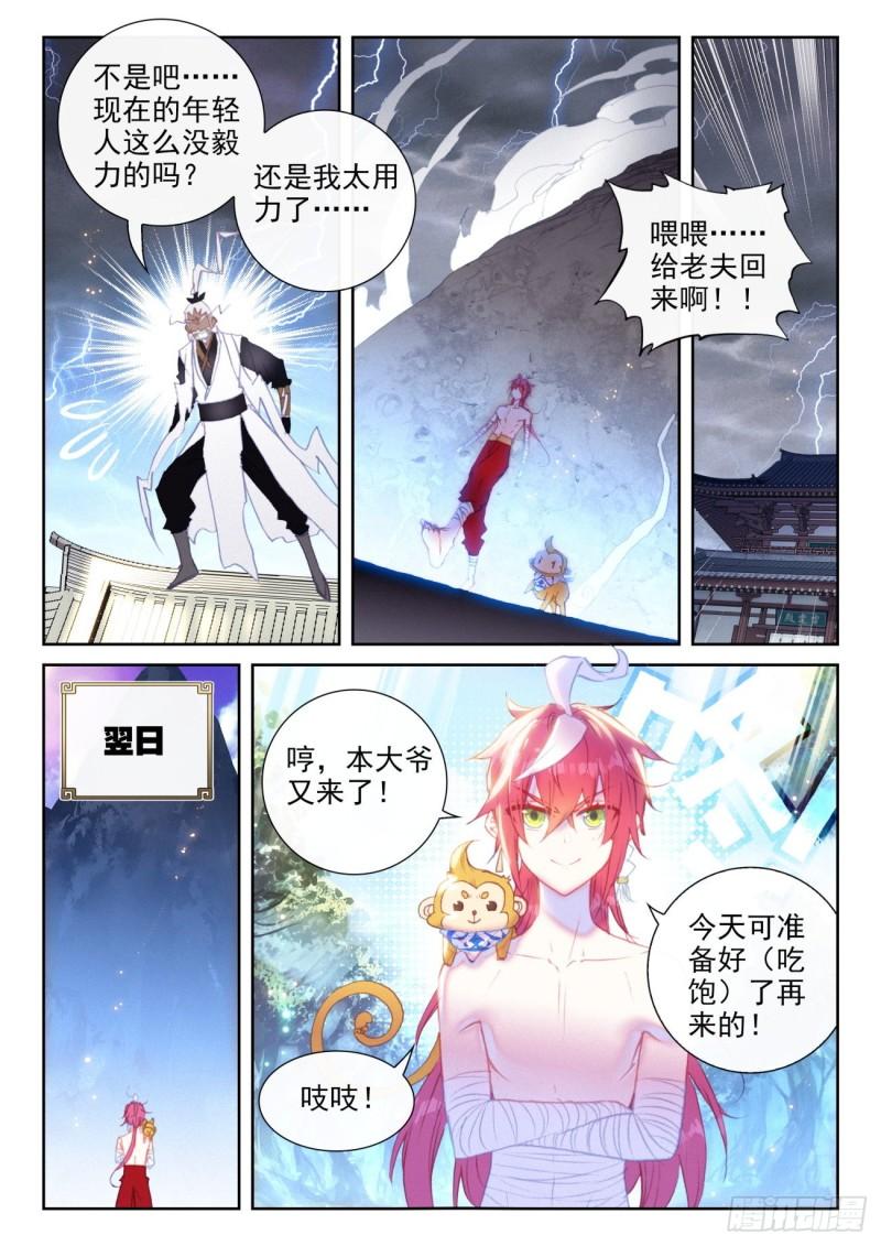 完美世界漫画,146 暗流涌动（上）2图