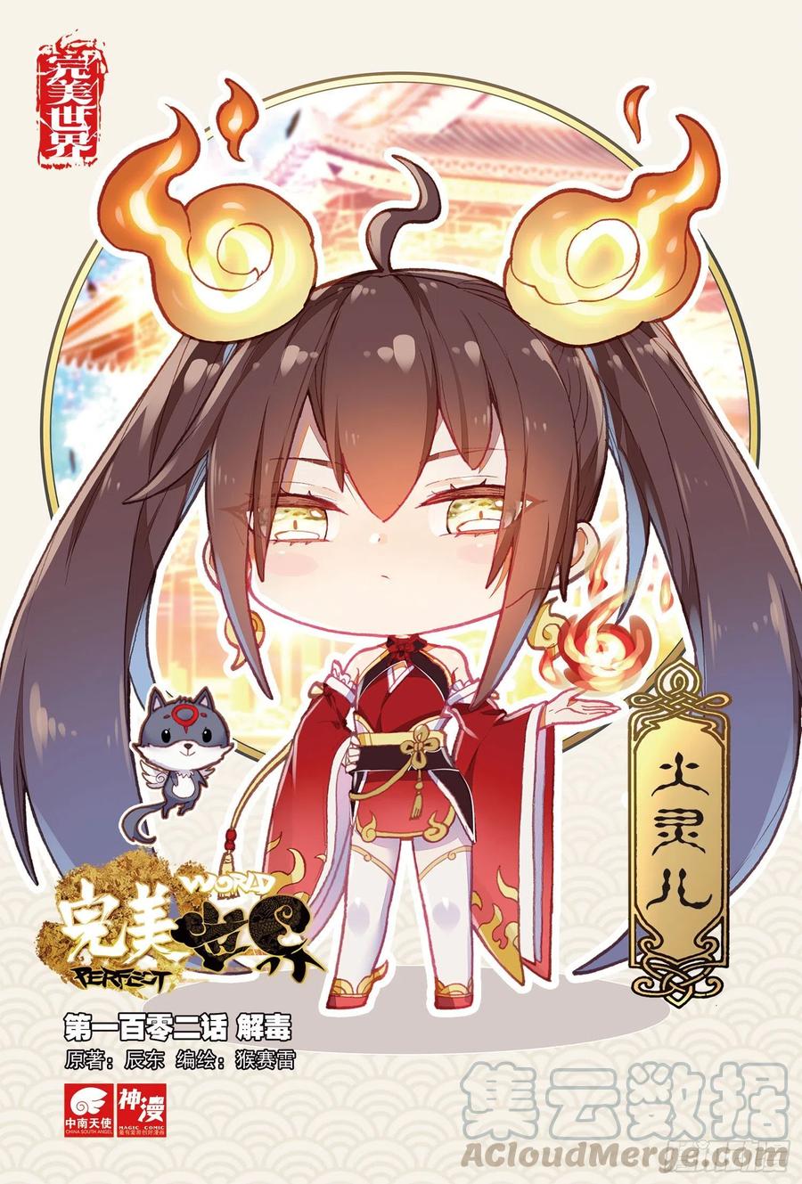 完美世界漫画,102 解毒（上）1图