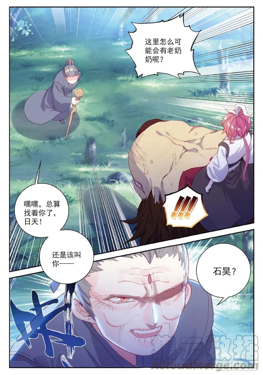 完美世界等级划分漫画,98 雨族长老（下）1图