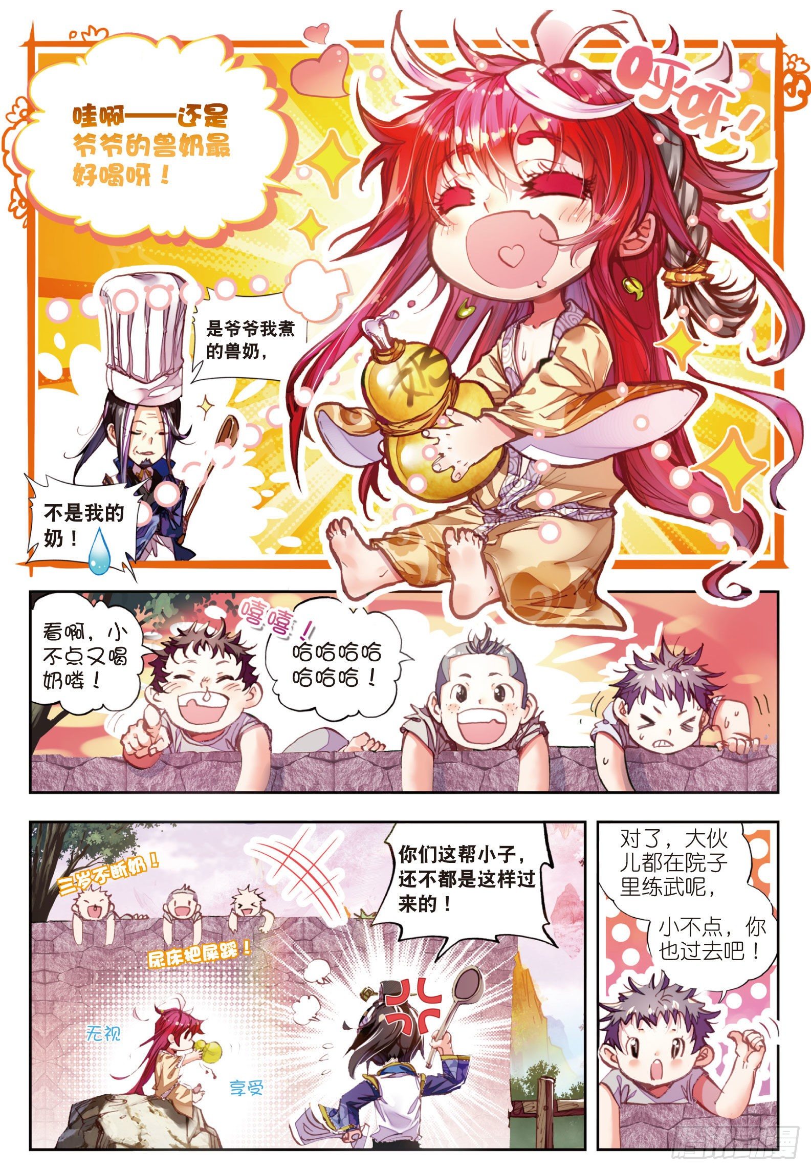 完美世界漫画漫画,4 萌娃特工队（上）2图