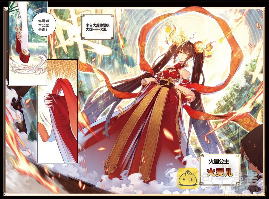 完美世界漫画漫画,78 火爆公主2图