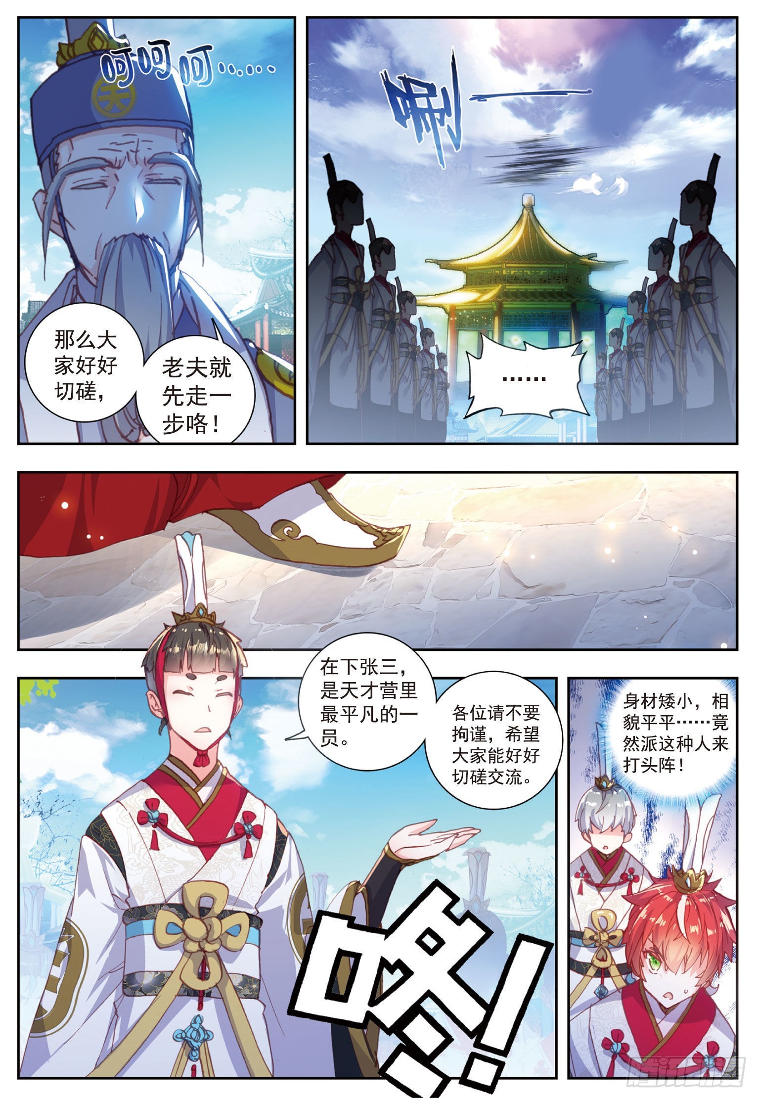 完美世界漫画,57 天才营VS一年生1图