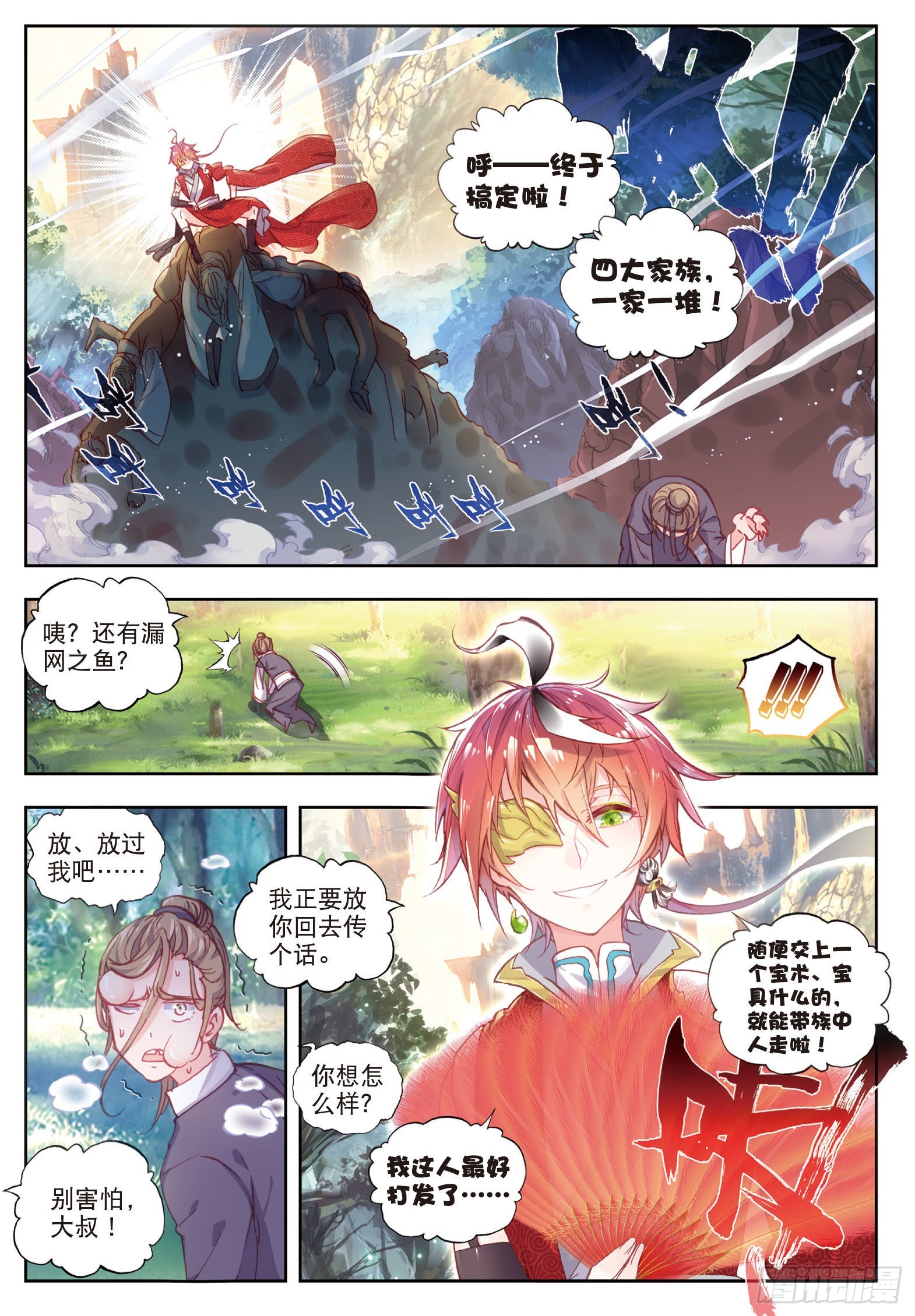 完美世界漫画,48 破石毅纪录（上）1图